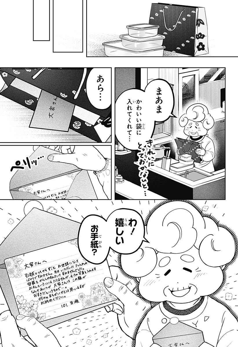 Shiba-Tsuki Bukken - Chapter 5 - Page 9